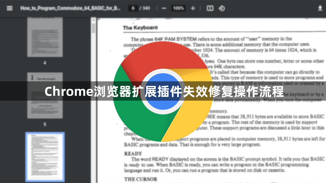 Chrome浏览器扩展插件失效修复操作流程1