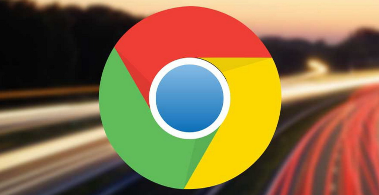 Chrome浏览器下载安装速度优化技巧